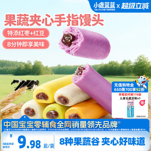 小鹿蓝蓝果蔬夹心拇指小馒头