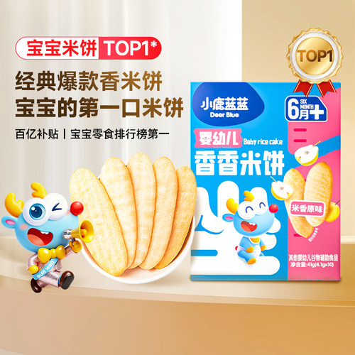 小鹿蓝蓝婴幼儿米饼宝宝辅食