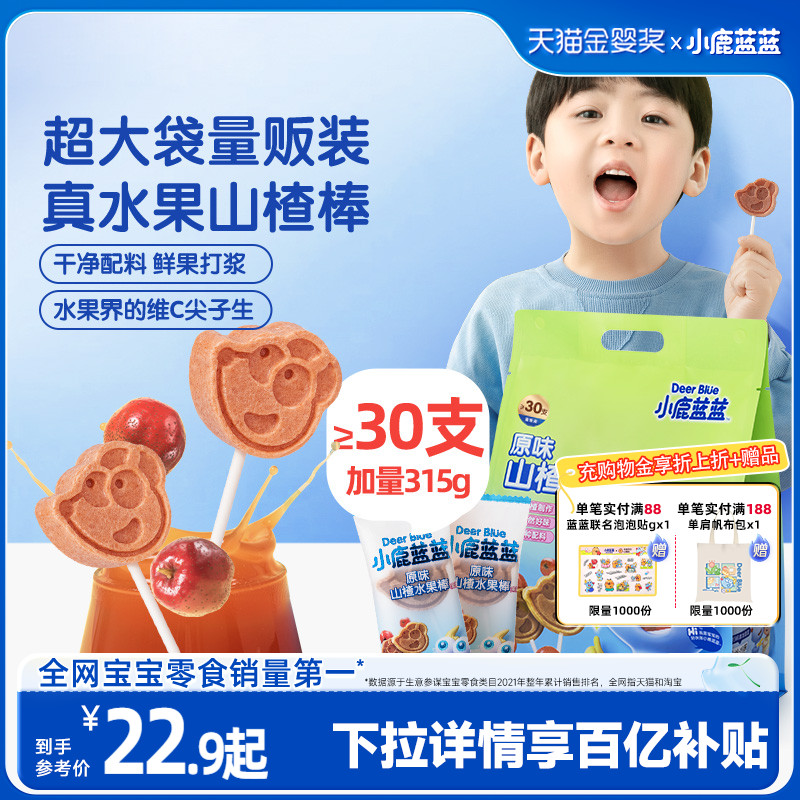 小鹿蓝蓝婴幼儿山楂水果棒量贩装宝宝果肉条安全无添加儿童零辅食