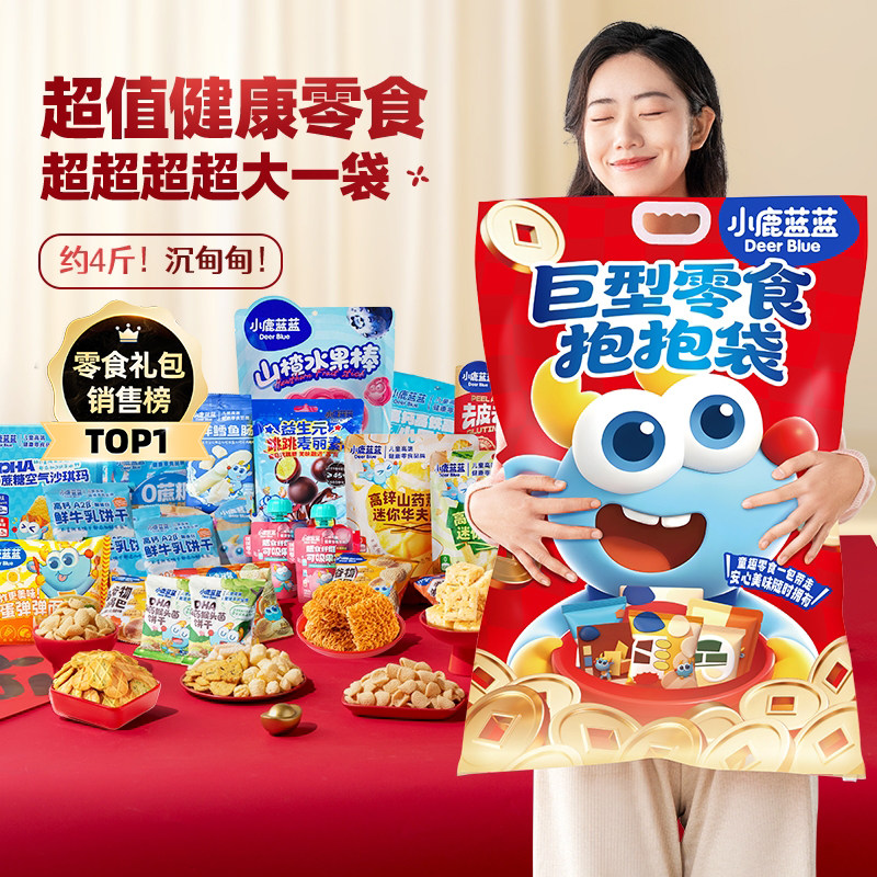 小鹿蓝蓝巨型零食抱抱袋儿童零食米饼溶豆鱼肠糖果送宝宝礼包礼物