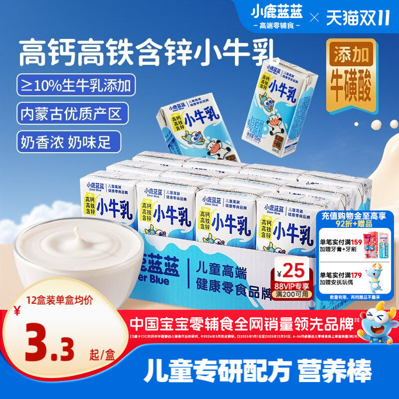 小鹿蓝蓝高钙高铁含锌小牛乳小孩牛奶儿童零食饮品学生营养早餐奶