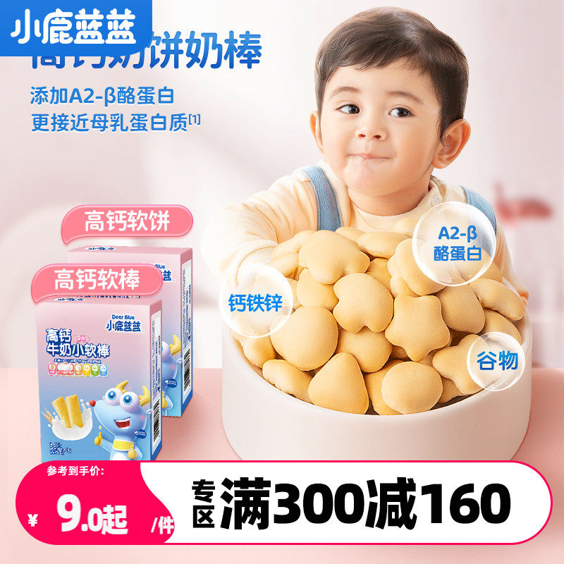 满减【小鹿蓝蓝_高钙牛奶小软饼小软棒】磨牙饼干送婴儿辅食食谱怎么样,好用不?