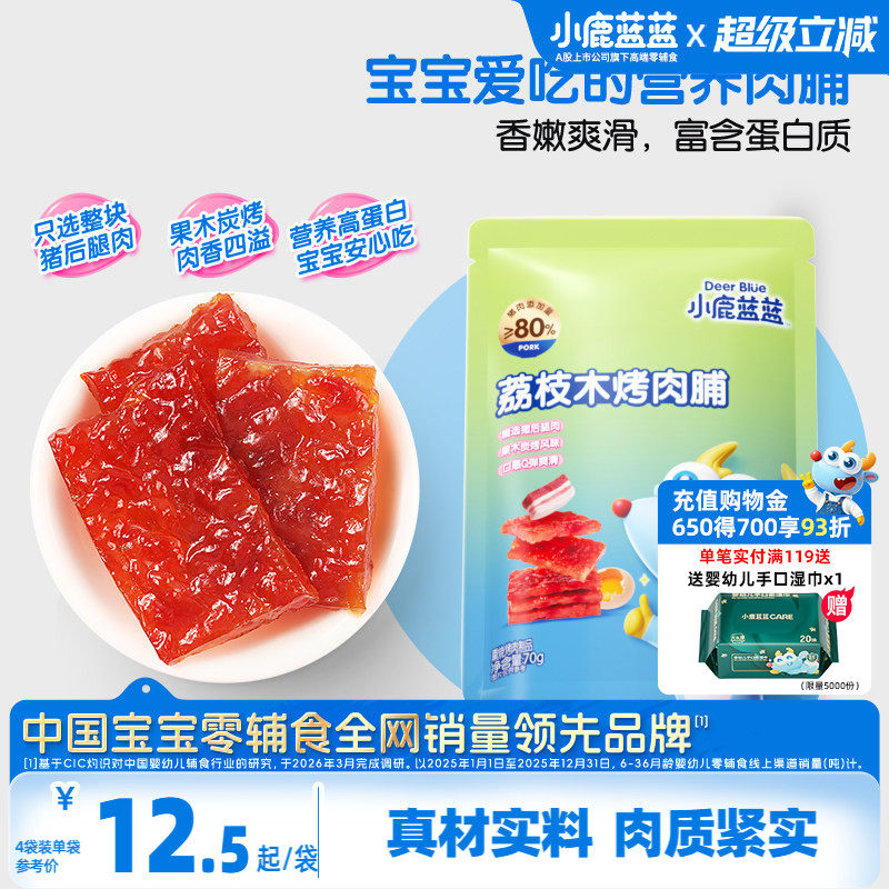 小鹿蓝蓝果木烤肉脯荔枝木猪肉脯肉肠后腿肉高蛋白质儿童零食品牌