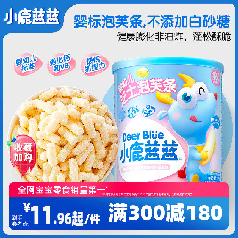 满减【小鹿蓝蓝_婴儿泡芙】6个月宝宝零食手指泡芙芝士零食高性价比高么？