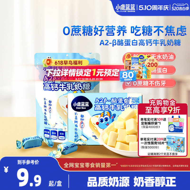 小鹿蓝蓝高钙牛乳奶糖 0蔗糖无添加木糖醇酪蛋白儿童糖果零食