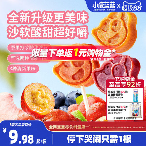 小鹿蓝蓝儿童零食山楂棒果肉条