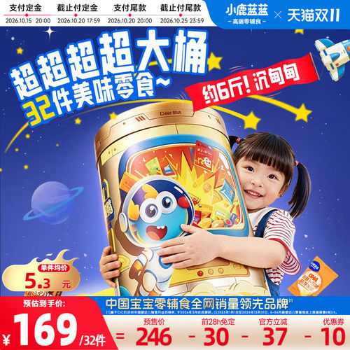 小鹿蓝蓝零食能量桶2976g