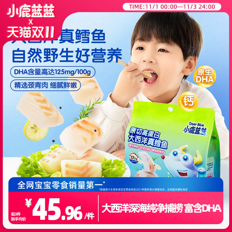 【小鹿蓝蓝大西洋真鳕鱼】深海鳕鱼块小包装送婴幼儿宝宝辅食食谱怎么看?