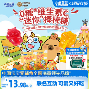 小鹿蓝蓝0糖棒棒糖MINI卡通多动物造型无添加蔗糖儿童零食送食谱