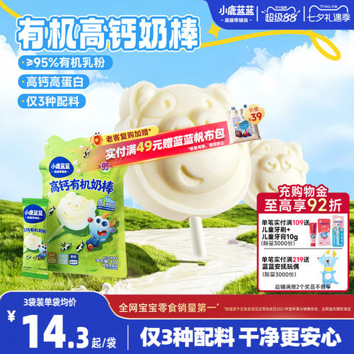 小鹿蓝蓝牛乳棒高钙有机牛奶棒