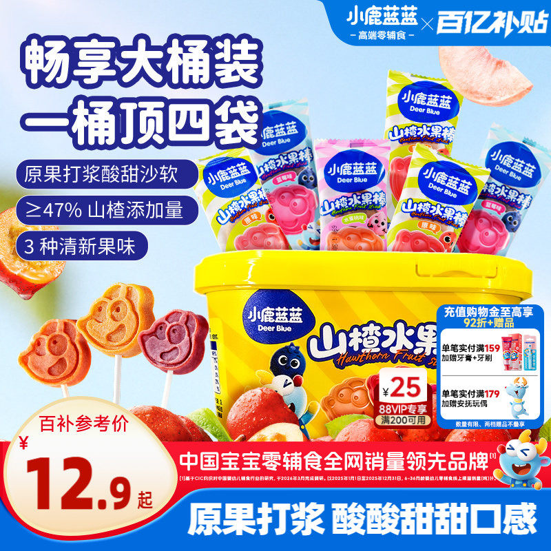 小鹿蓝蓝山楂棒棒糖葫芦鸡内金无添加剂儿童零食送婴幼儿食谱
