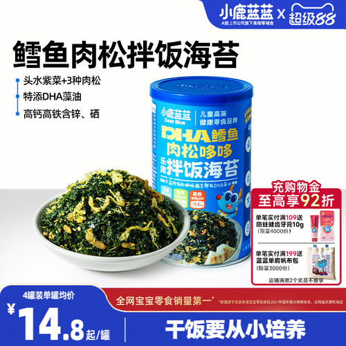 小鹿蓝蓝拌饭海苔碎肉松宝宝辅食