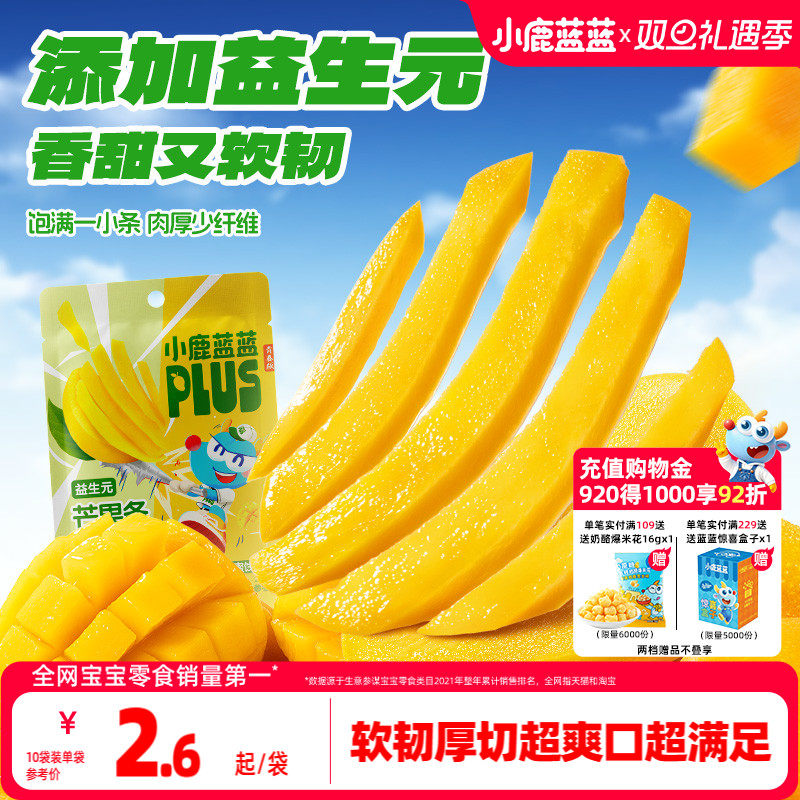 小鹿蓝蓝益生元芒果条儿童零食