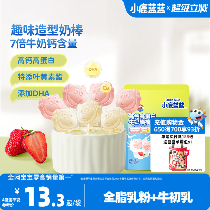 小鹿蓝蓝奶棒健康儿童零食