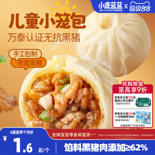 小鹿蓝蓝黑猪肉老面小笼包