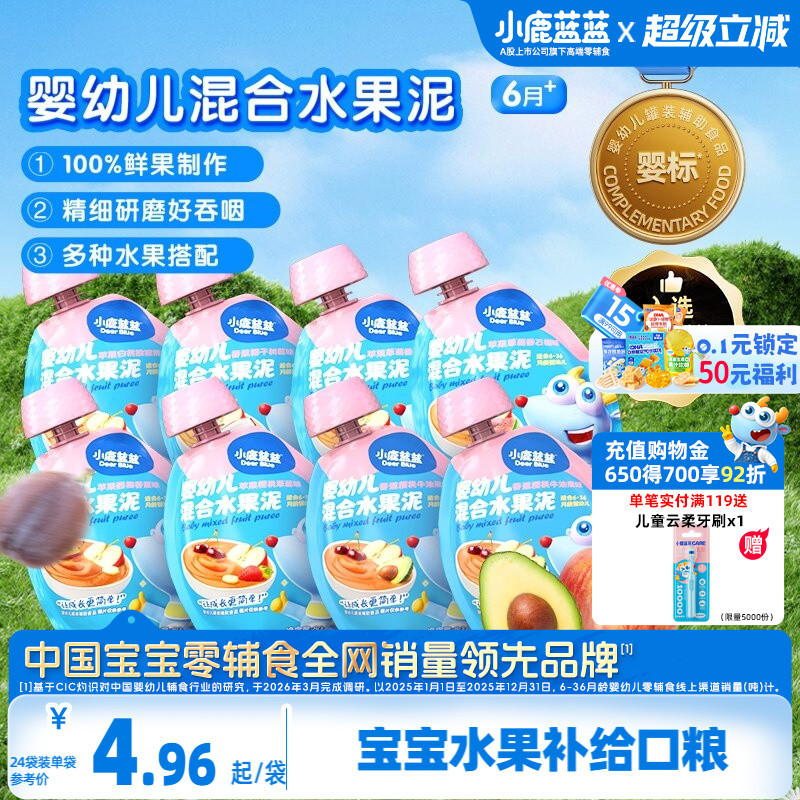 小鹿蓝蓝果泥婴幼儿无添加宝宝果泥婴儿果泥西梅泥辅食泥