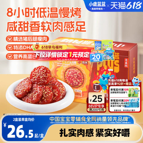 蓝蓝零食_DHA高蛋白蜜汁猪肉肉脯
