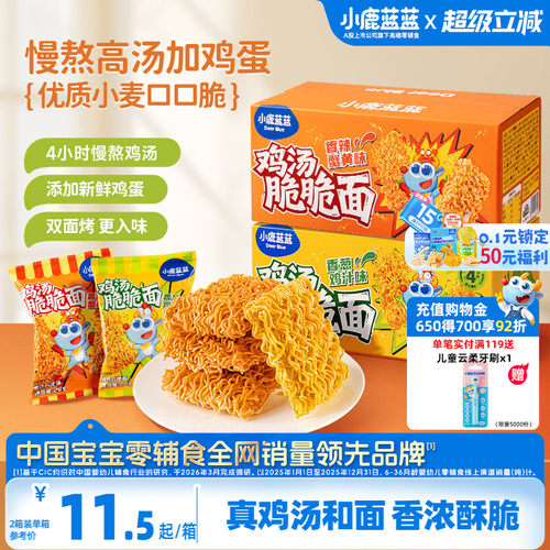 小鹿蓝蓝鸡汤脆脆面儿童干脆面