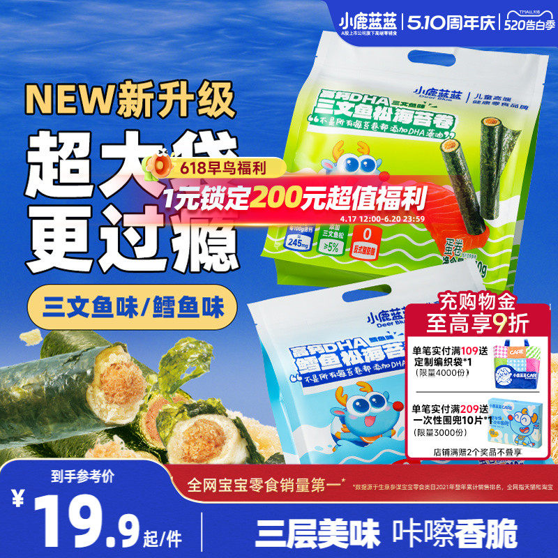小鹿蓝蓝鳕鱼松海苔卷三文鱼肉松脆零食营养健康宝宝辅食零食