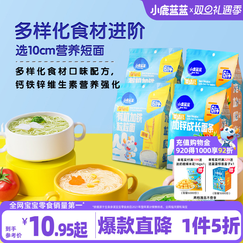 1件5折【小鹿蓝蓝_婴儿面条】6个月+婴幼儿营养面食