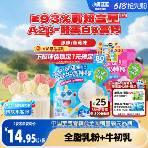 小鹿蓝蓝奶棒健康儿童零食