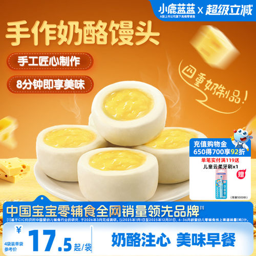 小鹿蓝蓝手作奶酪馒头