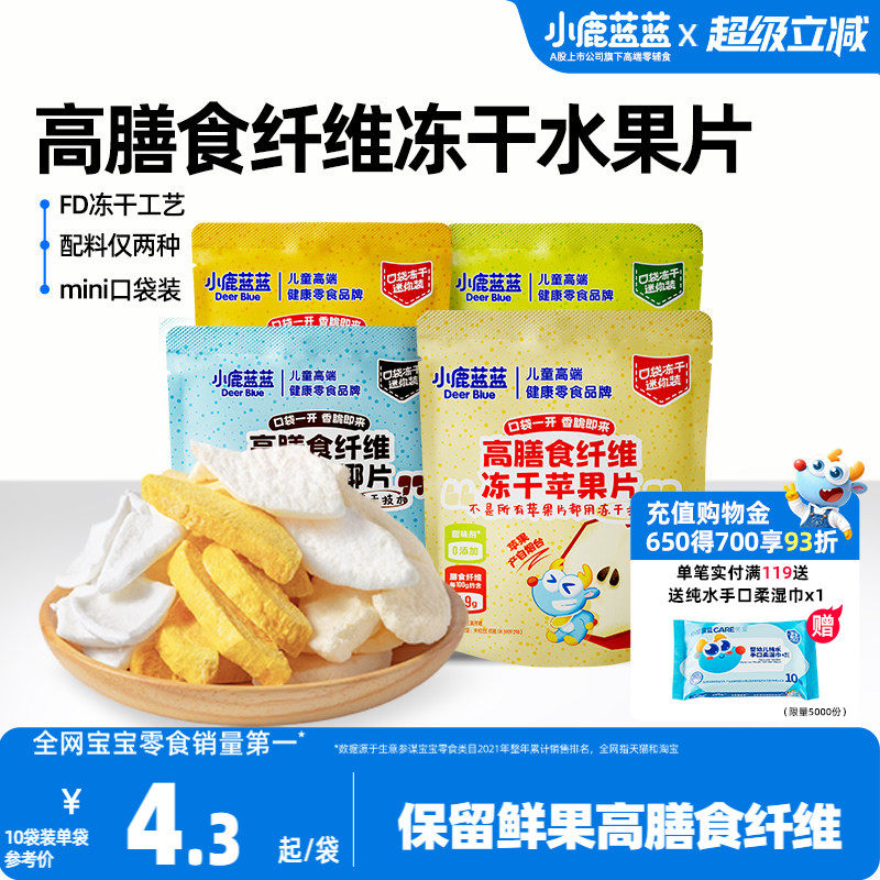 小鹿蓝蓝冻干水果片高膳食纤维FD苹果清梨椰子芒果脆片果干零食
