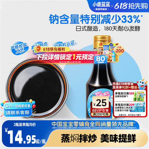 小鹿蓝蓝减盐有机酱油宝宝调味