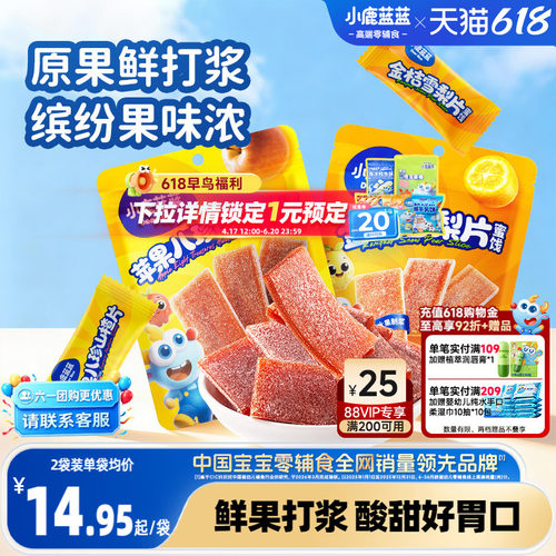 小鹿蓝蓝0白砂糖山楂片宝宝零食