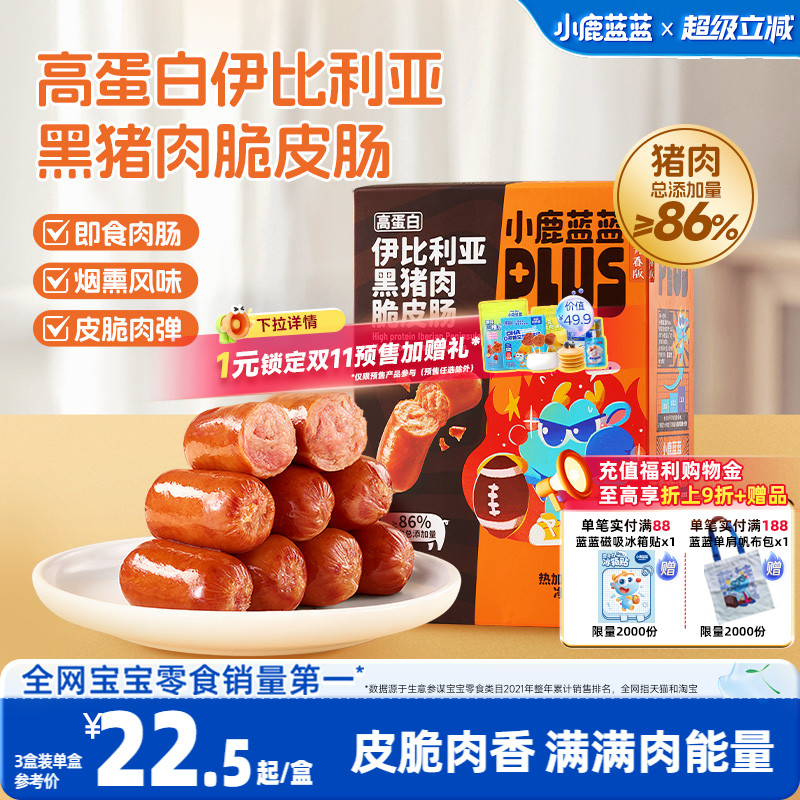 小鹿蓝蓝黑猪肉脆皮肠儿童零食