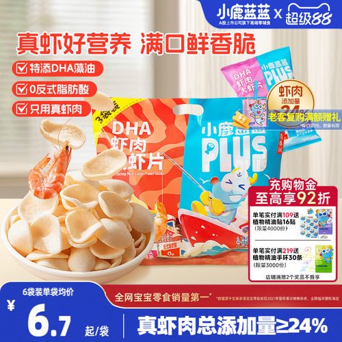 小鹿蓝蓝PLUS真虾肉DHA虾片