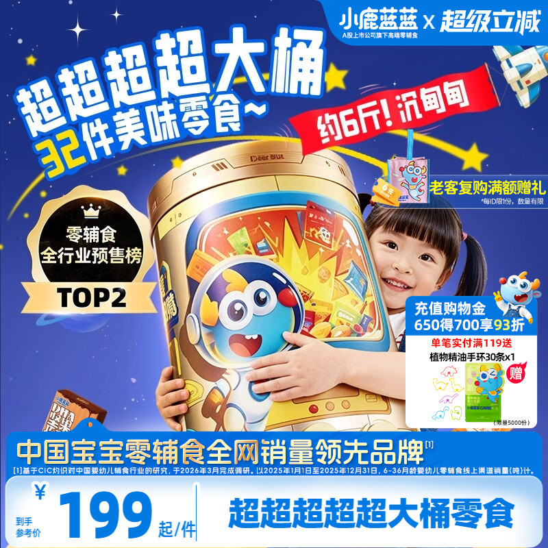 小鹿蓝蓝儿童零食能量桶图片