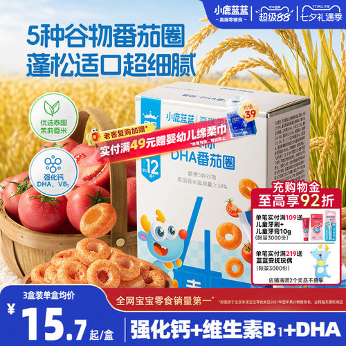 小鹿蓝蓝婴标儿童番茄谷物圈零食