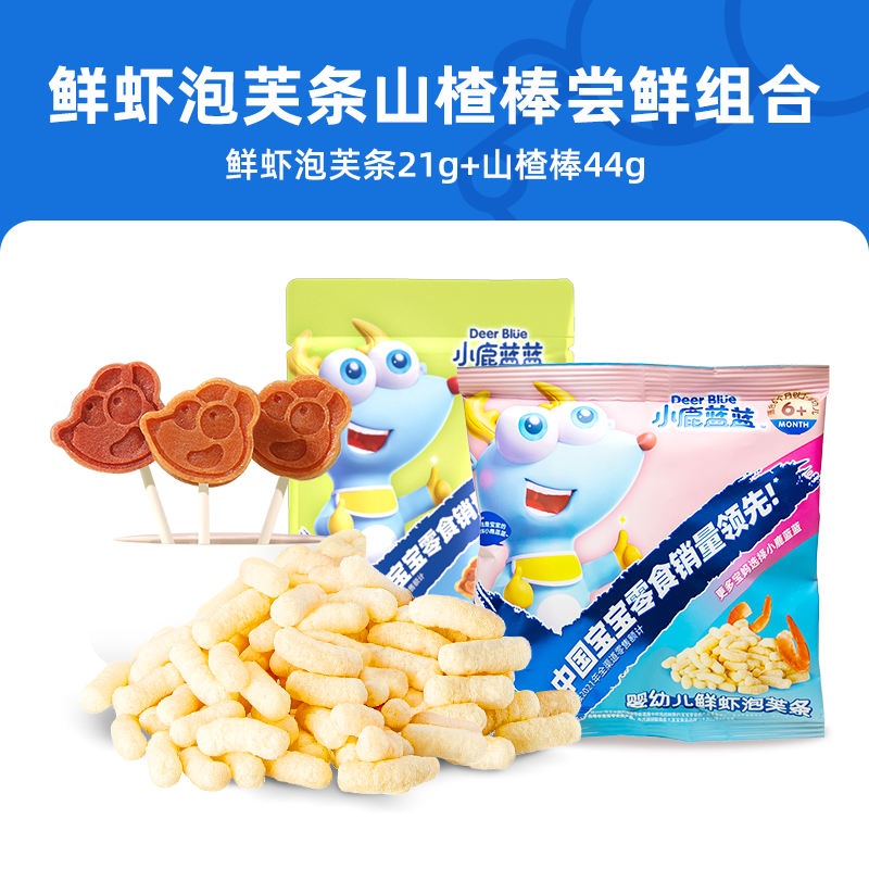 直播专享秒杀【小鹿蓝蓝_山楂棒泡芙条尝鲜组合】水果条泡芙条高性价比高么？