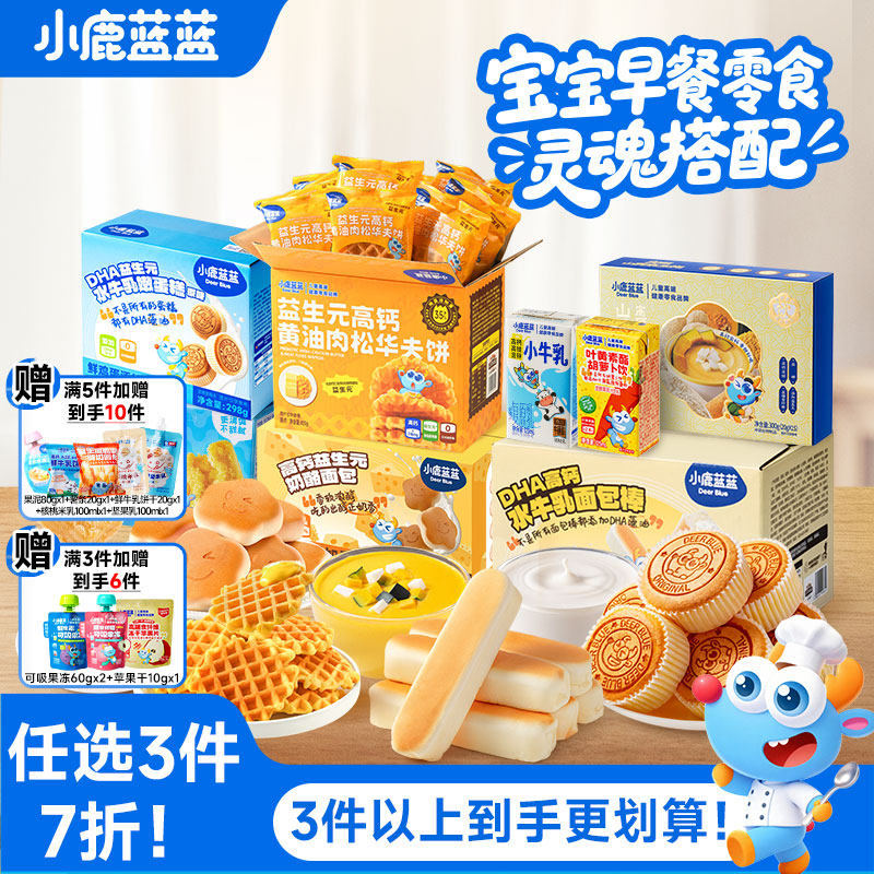 【3件7折】小鹿蓝蓝面包蛋糕吐司果汁黑芝麻糊冲冲粥宝宝零食早餐,婴童食品,宝宝饼干,淘宝优惠券,粉丝福利购,淘宝优惠卷