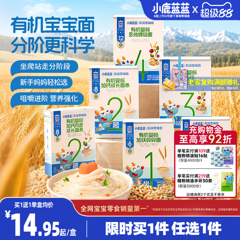 29.9元任选2件 小鹿蓝蓝婴儿面条6月+米饼宝宝辅食成长蝴蝶碎碎面
