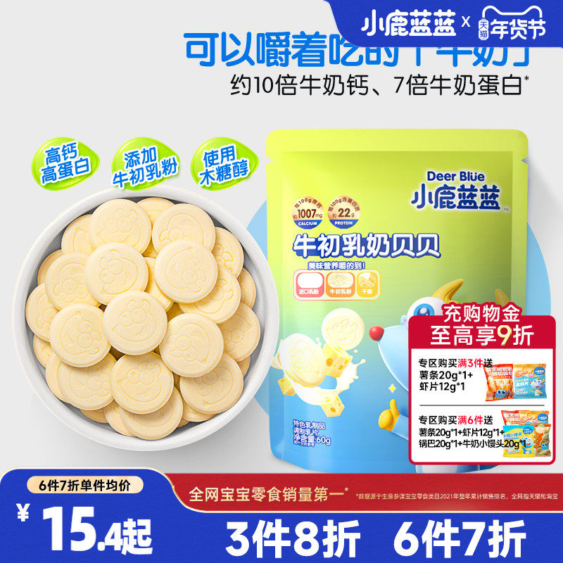 3件8折【小鹿蓝蓝_奶片奶棒】钙蛋白牛奶棒奶片零食送宝宝食谱,婴童食品,奶片,淘宝优惠券,粉丝福利购,淘宝优惠卷