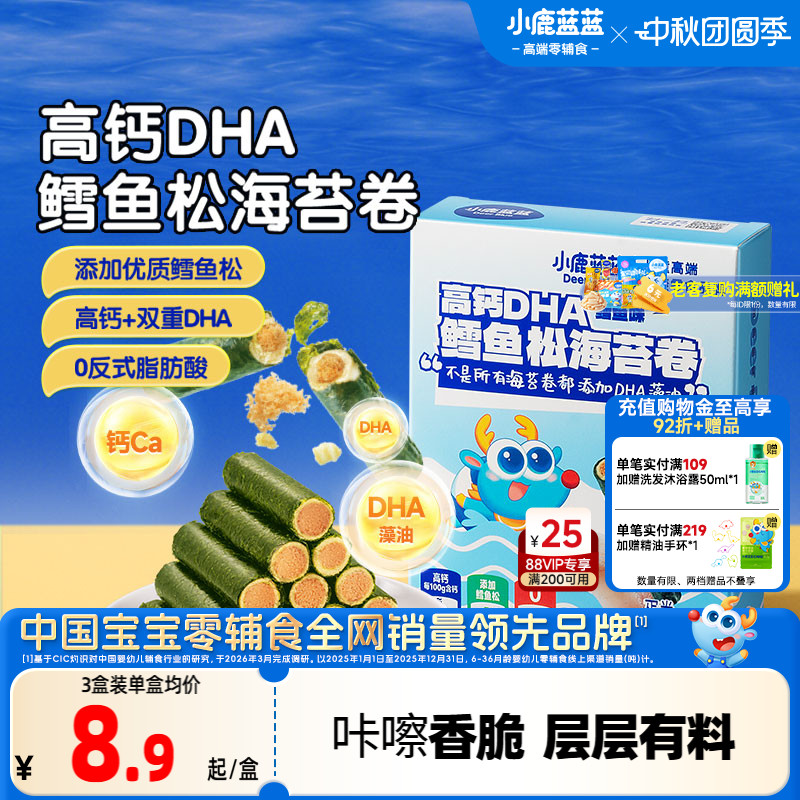 小鹿蓝蓝高钙DHA鳕鱼松海苔卷图片