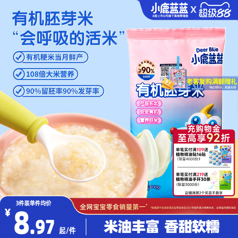 小鹿蓝蓝有机胚芽米谷物米营养粥谷物杂粮熬辅食辅食粥送宝宝食谱