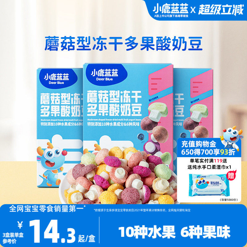 小鹿蓝蓝冻干酸奶溶豆蘑菇卡通益生菌溶豆儿童零食送宝宝零食
