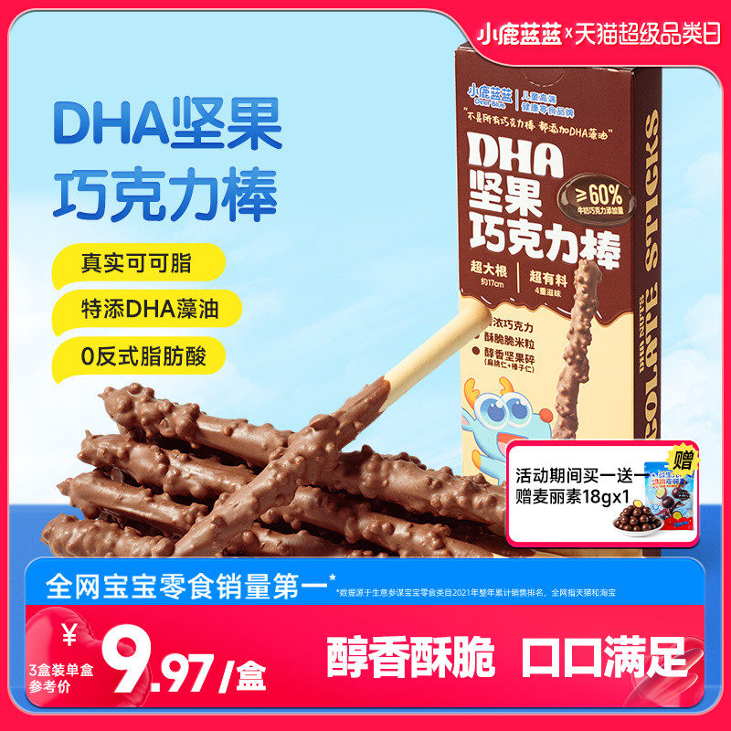 小鹿蓝蓝DHA坚果巧克力棒磨牙棒可可脂牛奶解馋圣诞饼干儿童零食