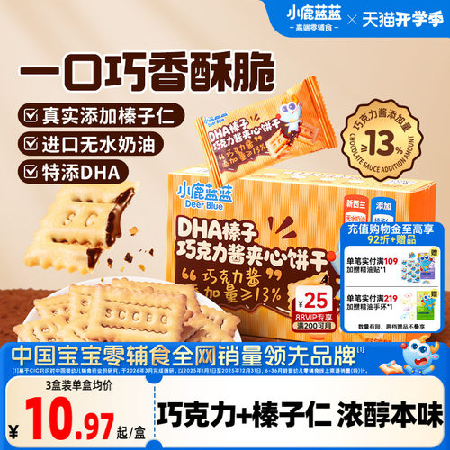 小鹿蓝蓝榛子巧克力酱夹心饼干