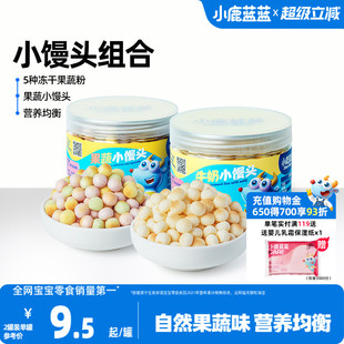 小鹿蓝蓝牛奶果蔬奶香小馒头宝宝健康磨牙零食送婴儿辅食谱