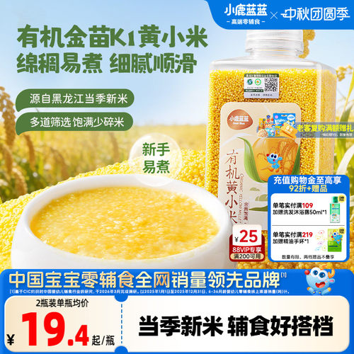 小鹿蓝蓝胚芽米黄小米多谷物粥料