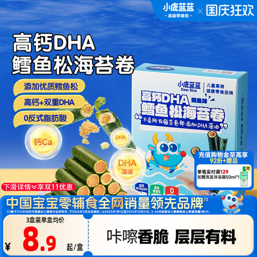 小鹿蓝蓝高钙DHA鳕鱼松海苔卷