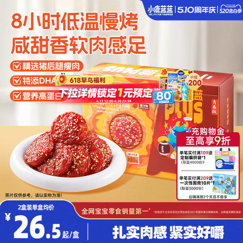 蓝蓝零食_DHA高蛋白蜜汁猪肉肉脯