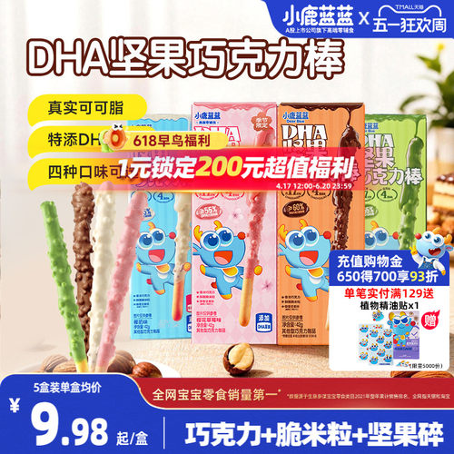 小鹿蓝蓝坚果巧克力棒糖果