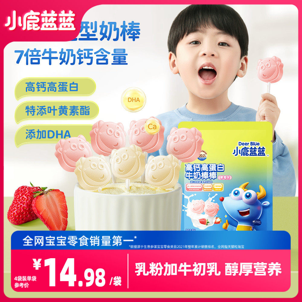 【小鹿蓝蓝_高钙高蛋白牛奶棒棒】DHA藻油叶黄素酯牛乳零食怎么样,好用不?
