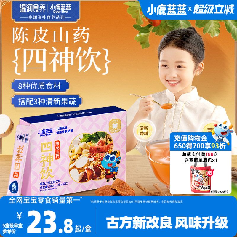 小鹿蓝蓝四神饮免煮直饮夏天解暑