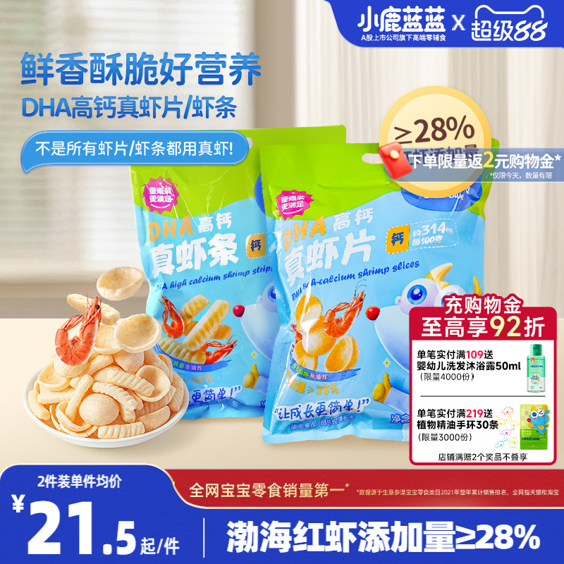小鹿蓝蓝虾条儿童虾片零食饼干图片